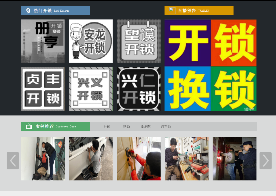 兰溪黔西南开锁网门户网站